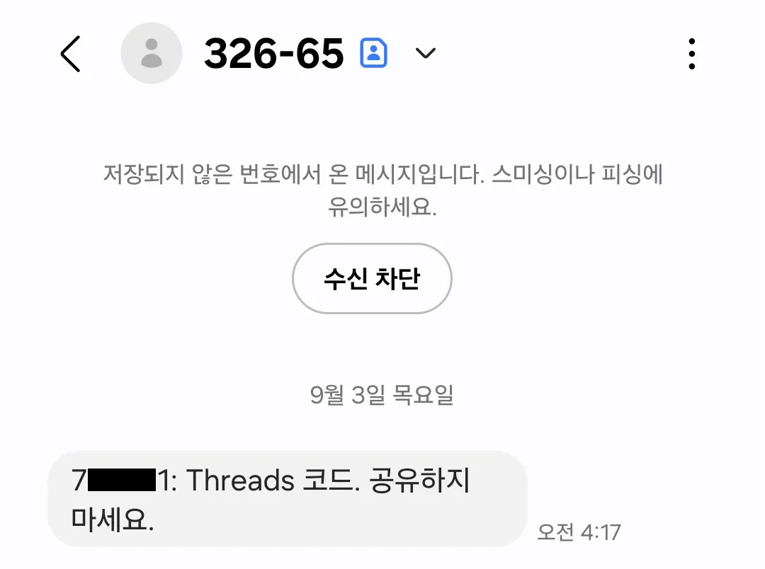 인증번호 문자