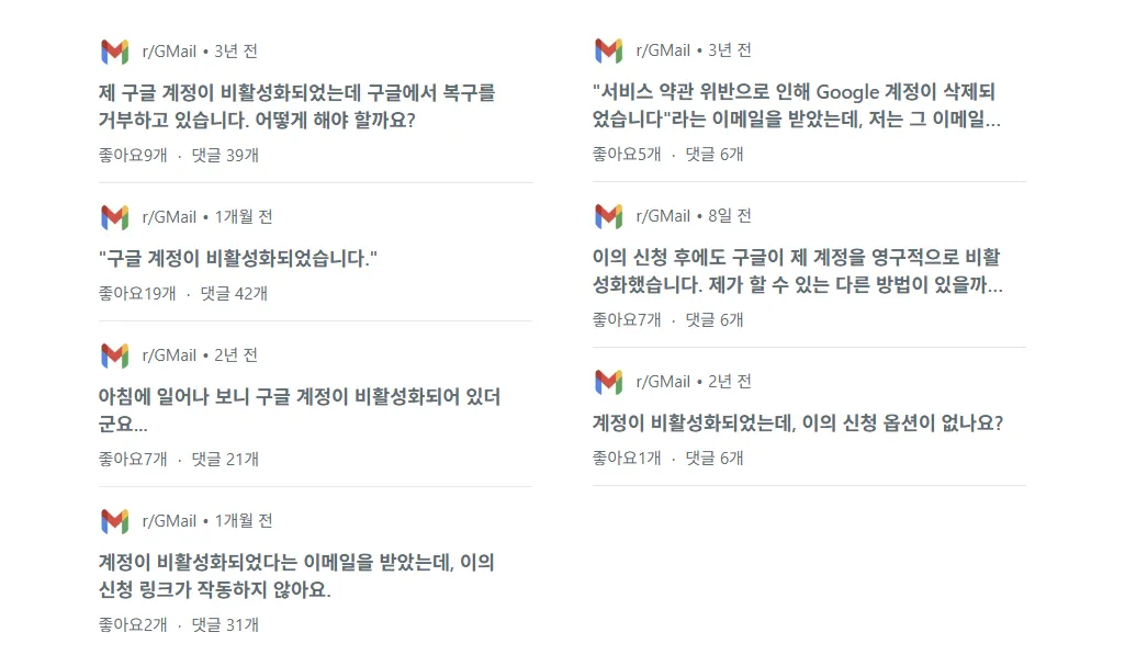 구글 계정이 쉽게 사라질 수 있습니다.