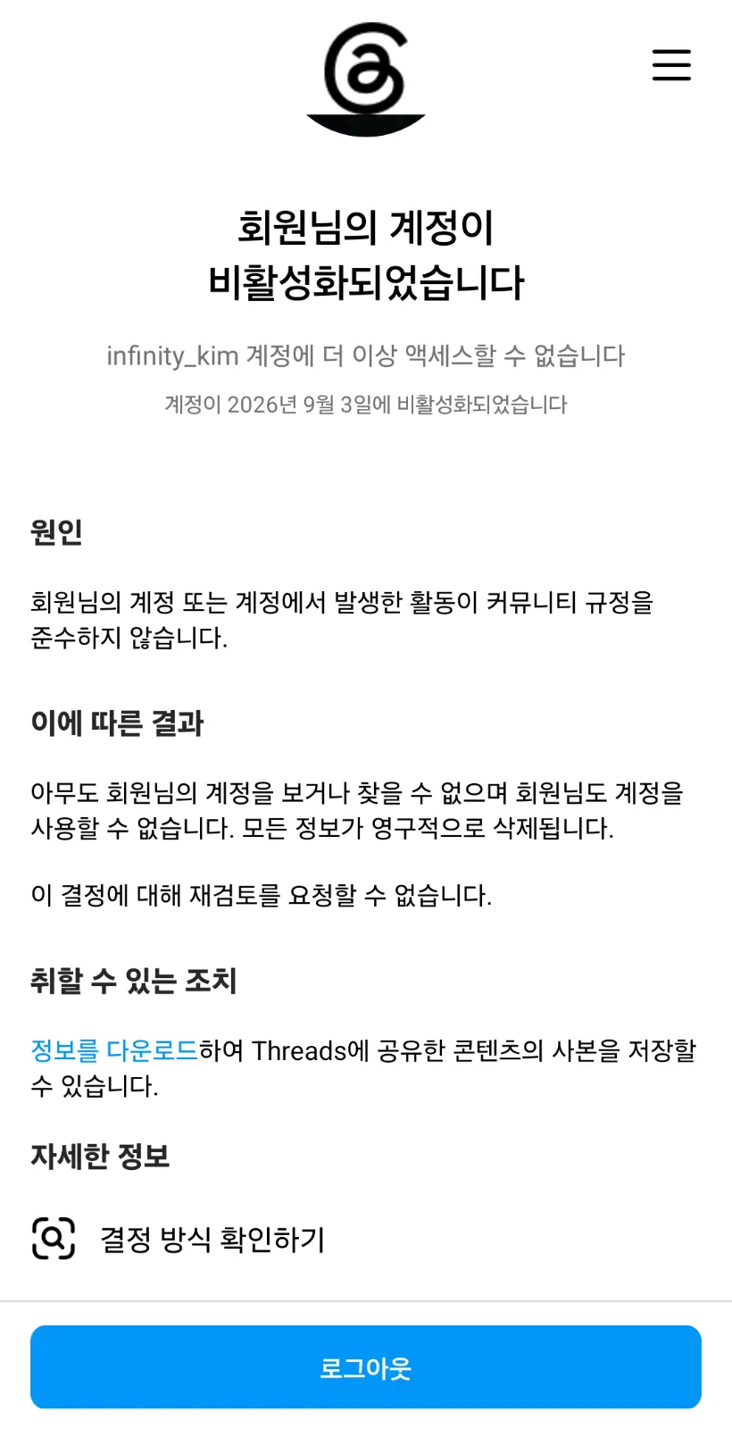 계정 비활성화 화면